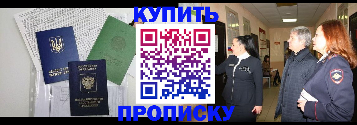 временная регистрация поиск в Симферополе