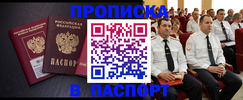прописка для школы в Симферополе