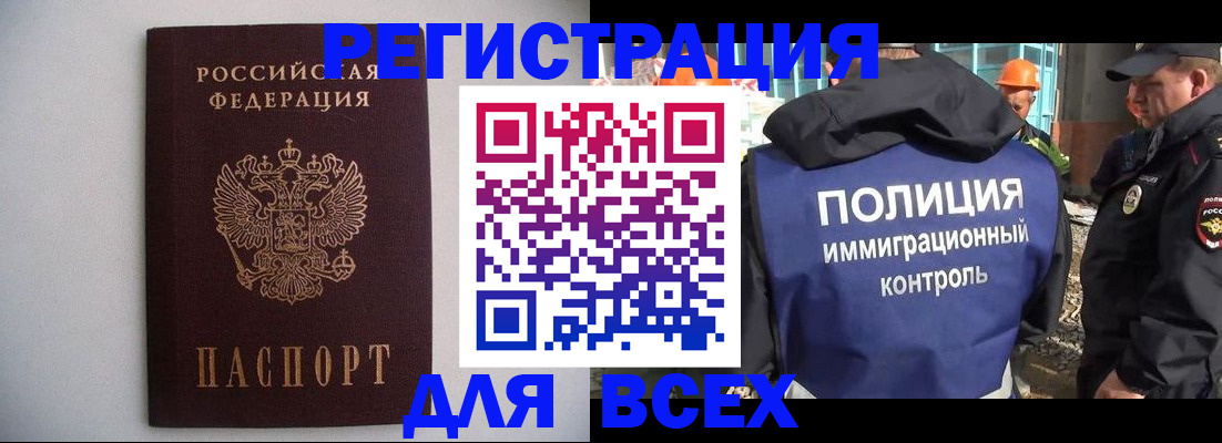 прописка для работы в Симферополе