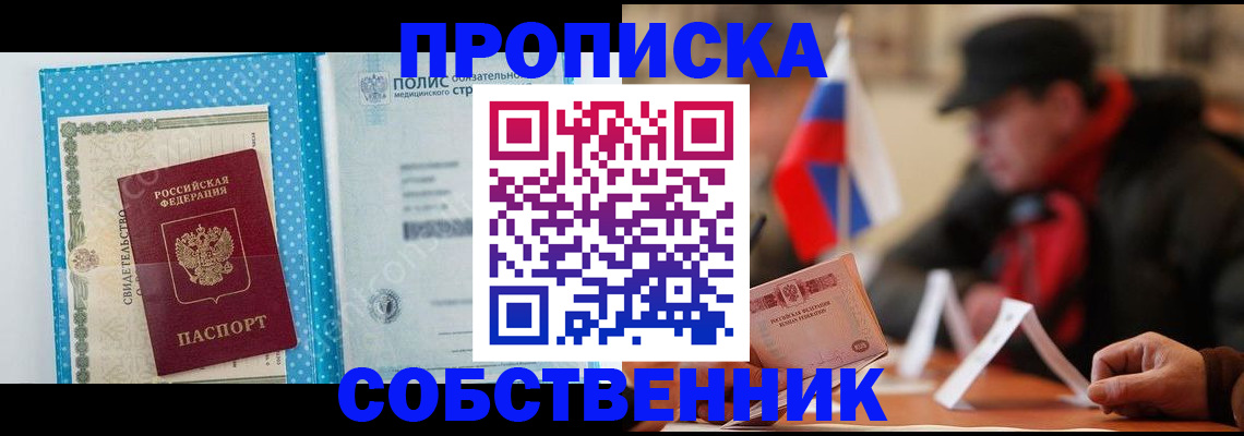 временная регистрация для школы в Симферополе